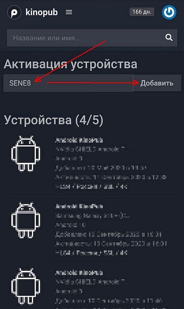 Kinopab. Kinopub активация устройства. Кинопаб на андроид. Как добавить устройство в кинопаб. Kinopub зеркало.